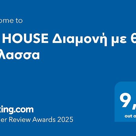 Appartement Df House Διαμονή Με Θέα Θάλασσα à Néa Khilí Extérieur photo